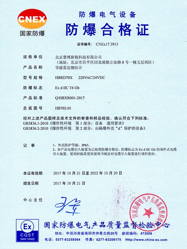 隔爆證-導(dǎo)波雷達(dá)